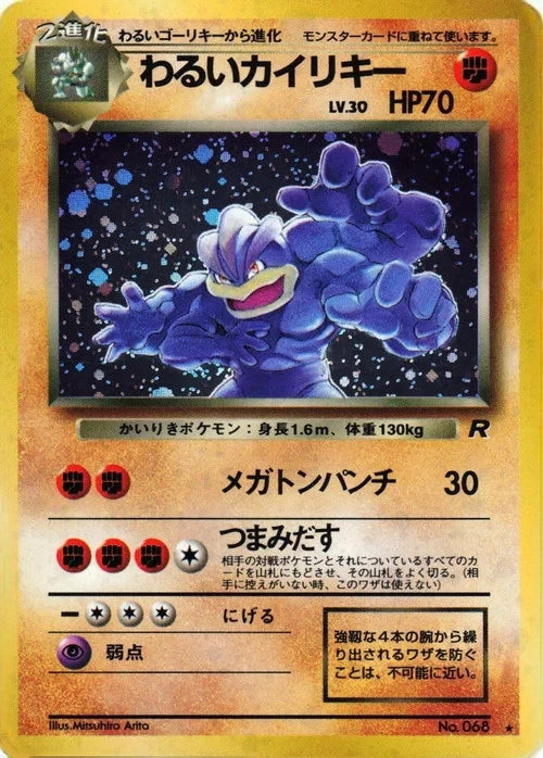Pokémon Dark Machamp Holo Rocket Gang 068 JPN Vintage 1997 Team Rocket Giapponese NM