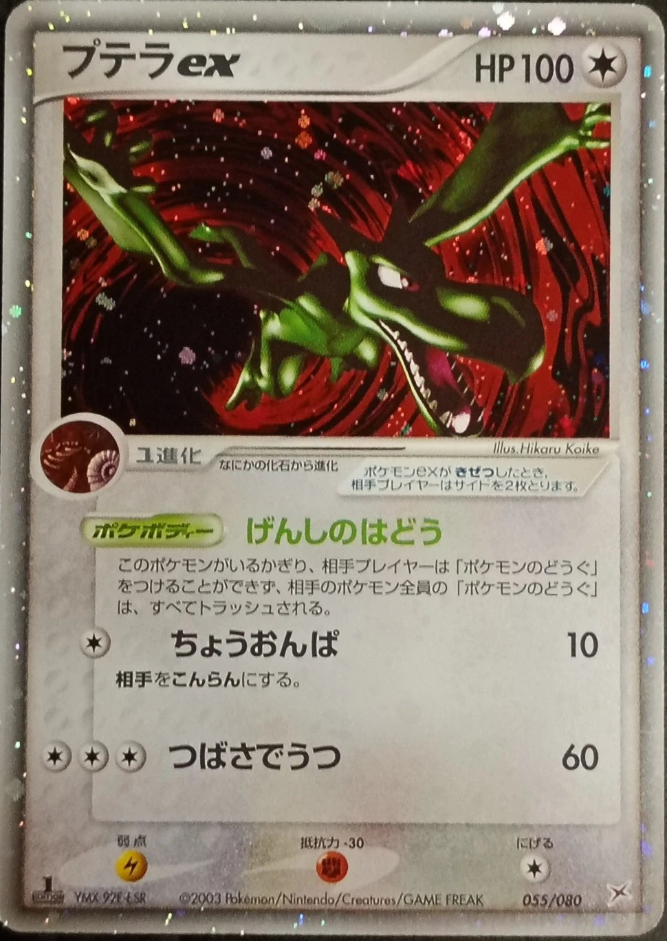 Pokémon Aerodactyl ex 055/080 – Magma VS Aqua 1ª Edizione JAP Excellent