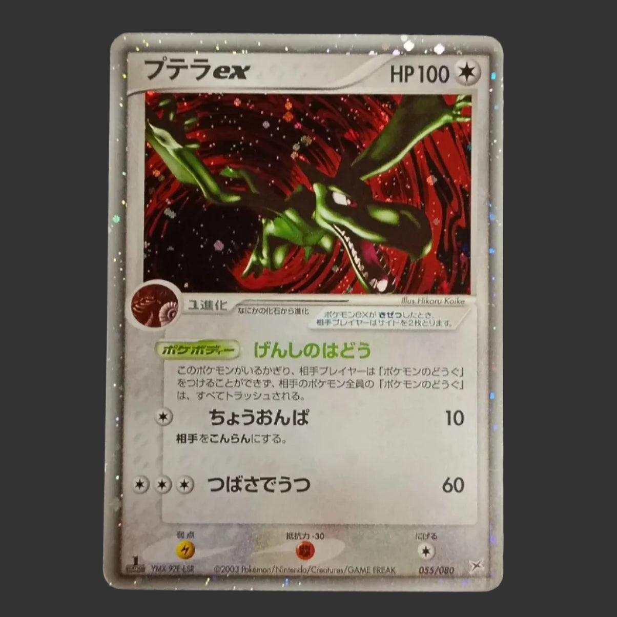 Pokémon Aerodactyl ex 055/080 – Magma VS Aqua 1ª Edizione JAP Excellent