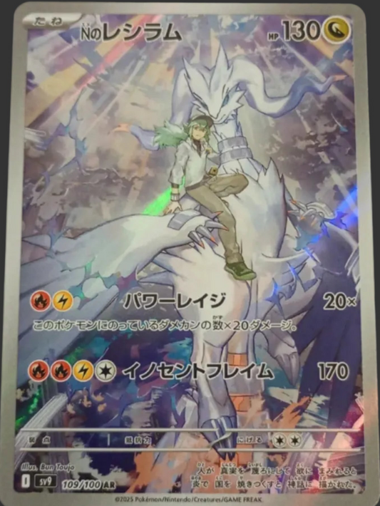 N's Reshiram 109/100 Art Rare – Battle Partners