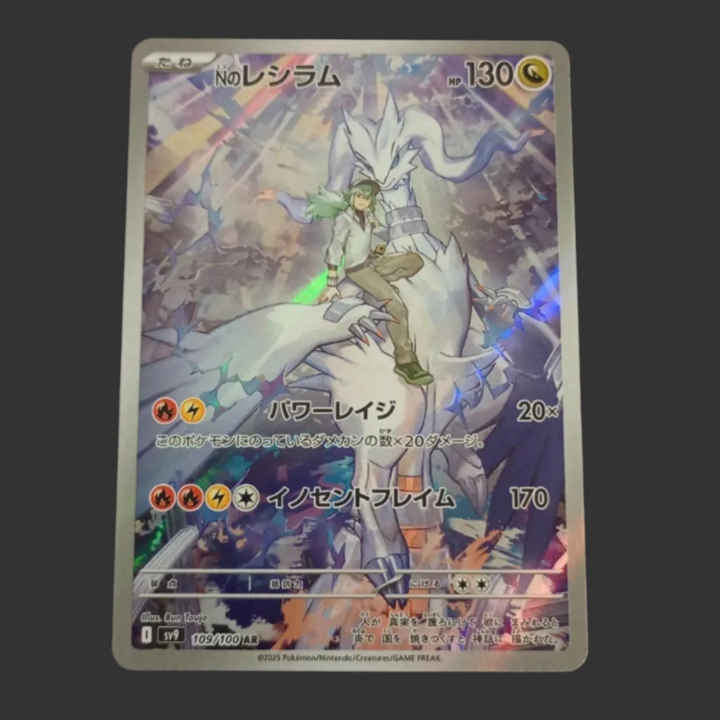 N's Reshiram 109/100 Art Rare – Battle Partners